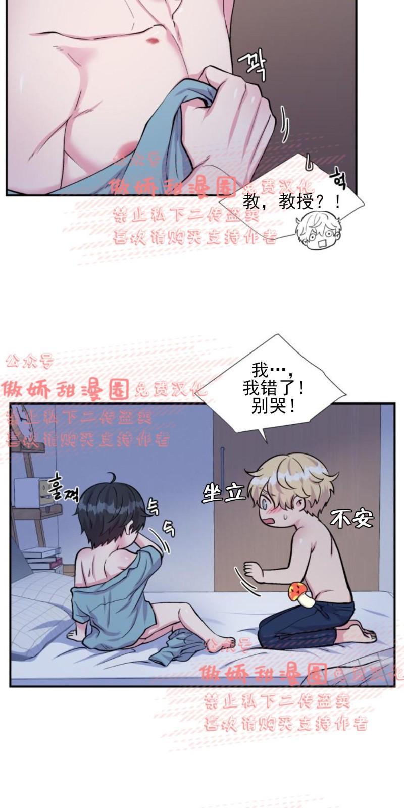 教授的双重生活[耽美]韩漫全集-第40话无删减无遮挡章节图片 