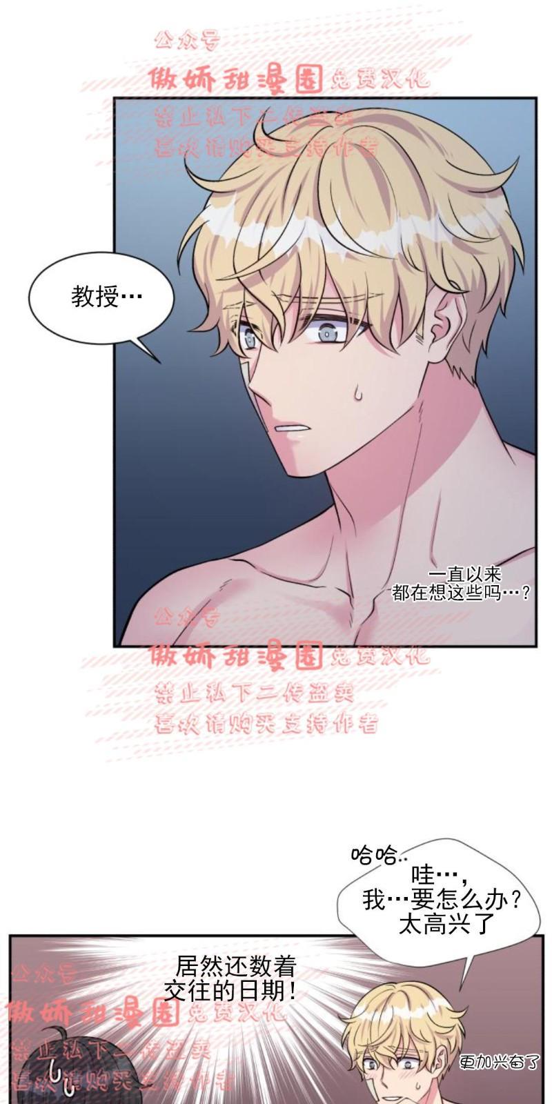 教授的双重生活[耽美]韩漫全集-第40话无删减无遮挡章节图片 
