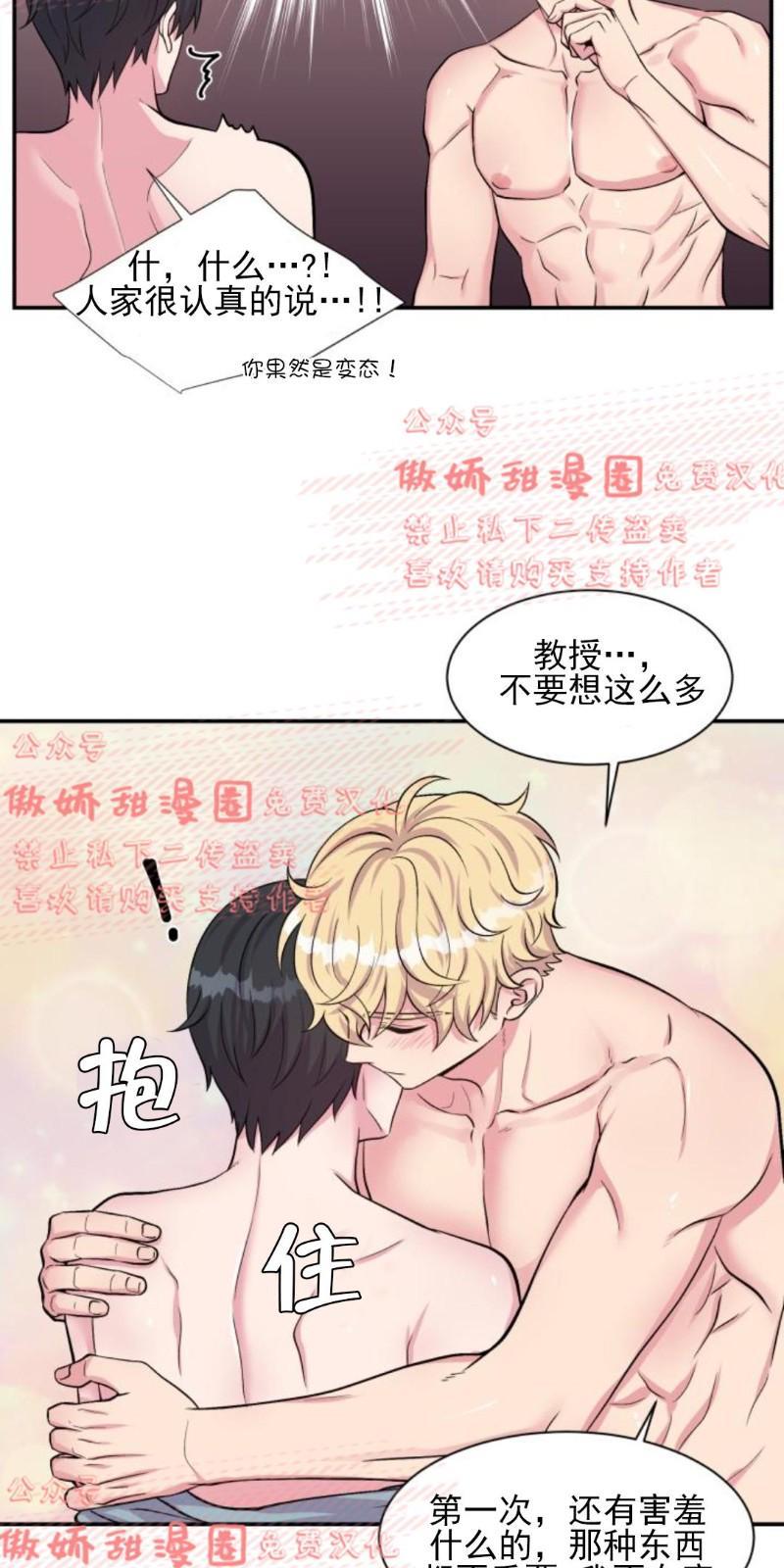 教授的双重生活[耽美]韩漫全集-第40话无删减无遮挡章节图片 