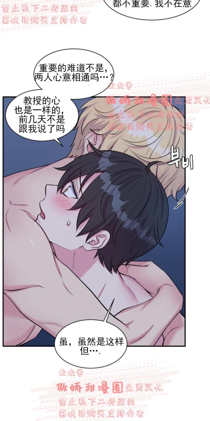 教授的双重生活[耽美]韩漫全集-第40话无删减无遮挡章节图片 