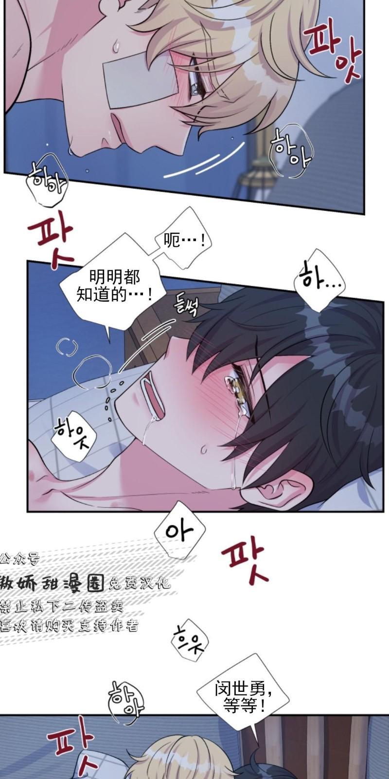 教授的双重生活[耽美]韩漫全集-第41话无删减无遮挡章节图片 