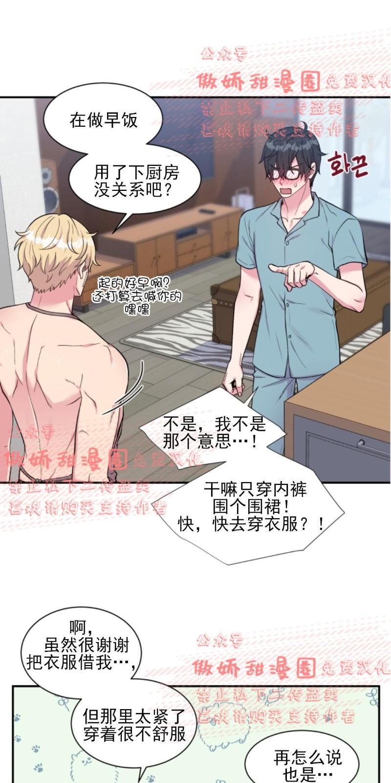 教授的双重生活[耽美]韩漫全集-第42话无删减无遮挡章节图片 