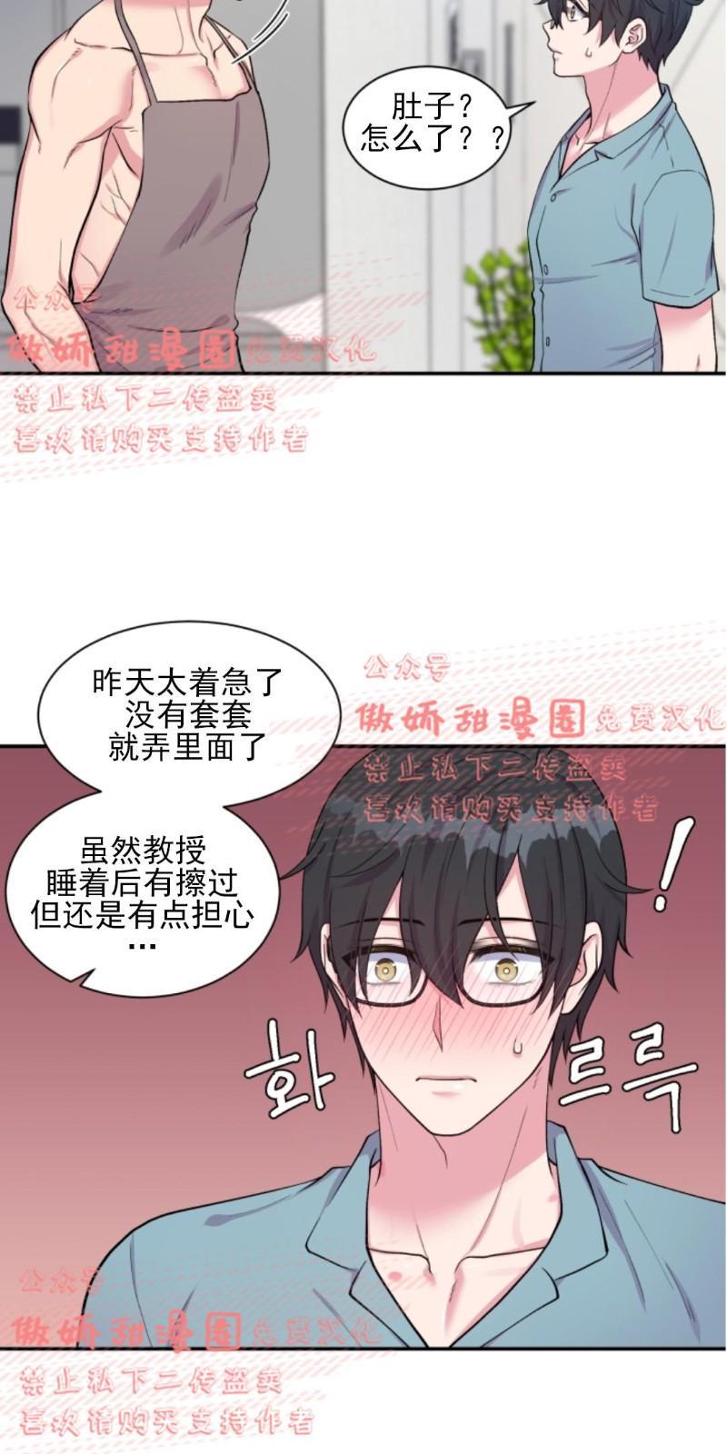 教授的双重生活[耽美]韩漫全集-第42话无删减无遮挡章节图片 