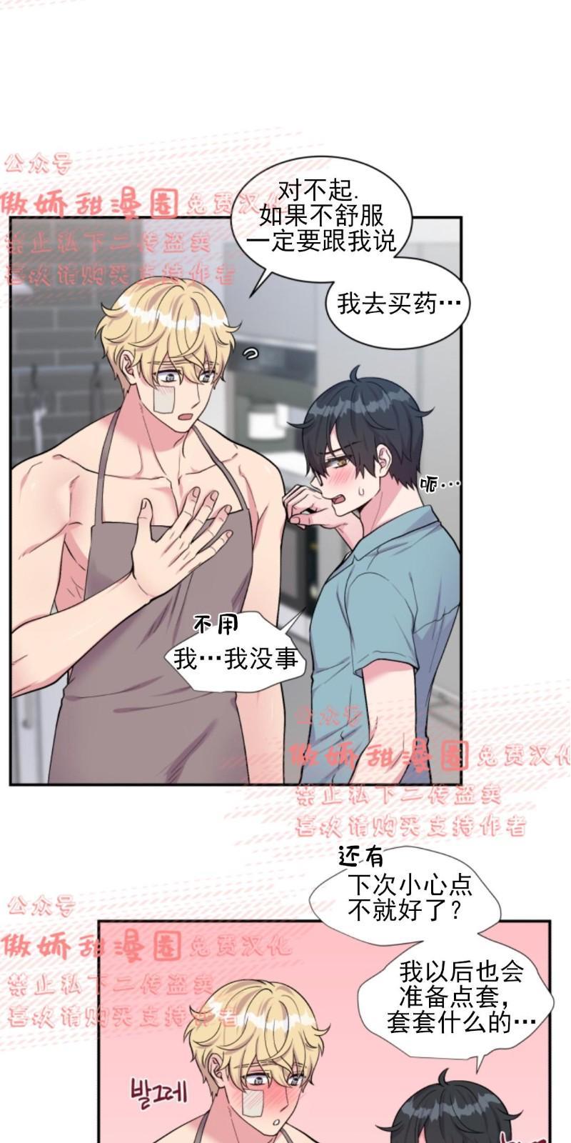 教授的双重生活[耽美]韩漫全集-第42话无删减无遮挡章节图片 