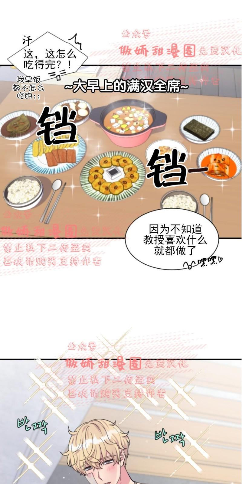 教授的双重生活[耽美]韩漫全集-第42话无删减无遮挡章节图片 