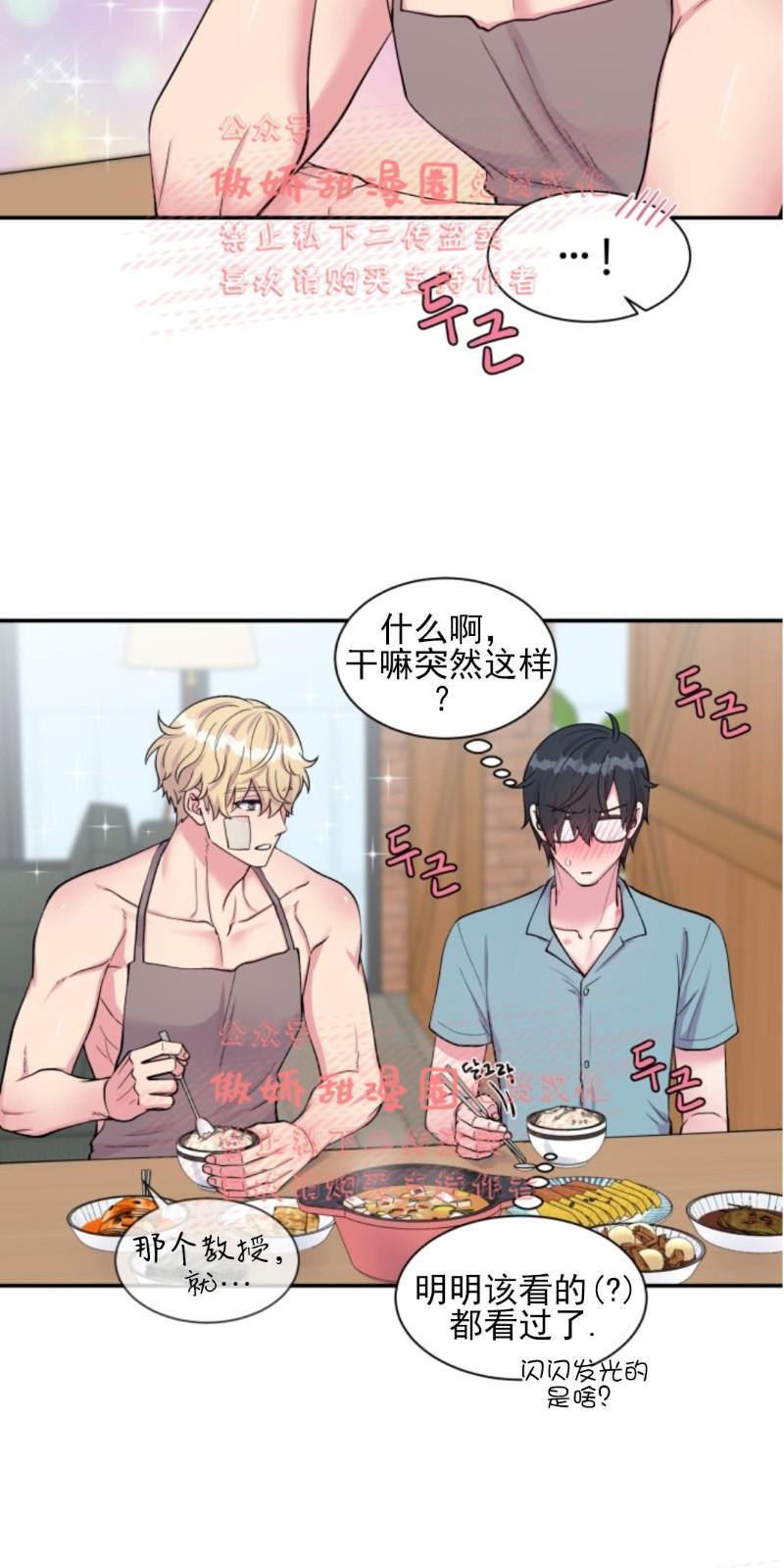 教授的双重生活[耽美]韩漫全集-第42话无删减无遮挡章节图片 