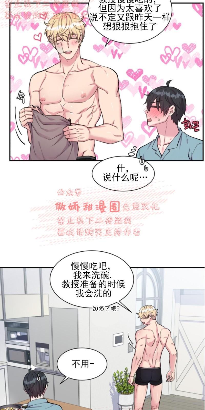 教授的双重生活[耽美]韩漫全集-第42话无删减无遮挡章节图片 