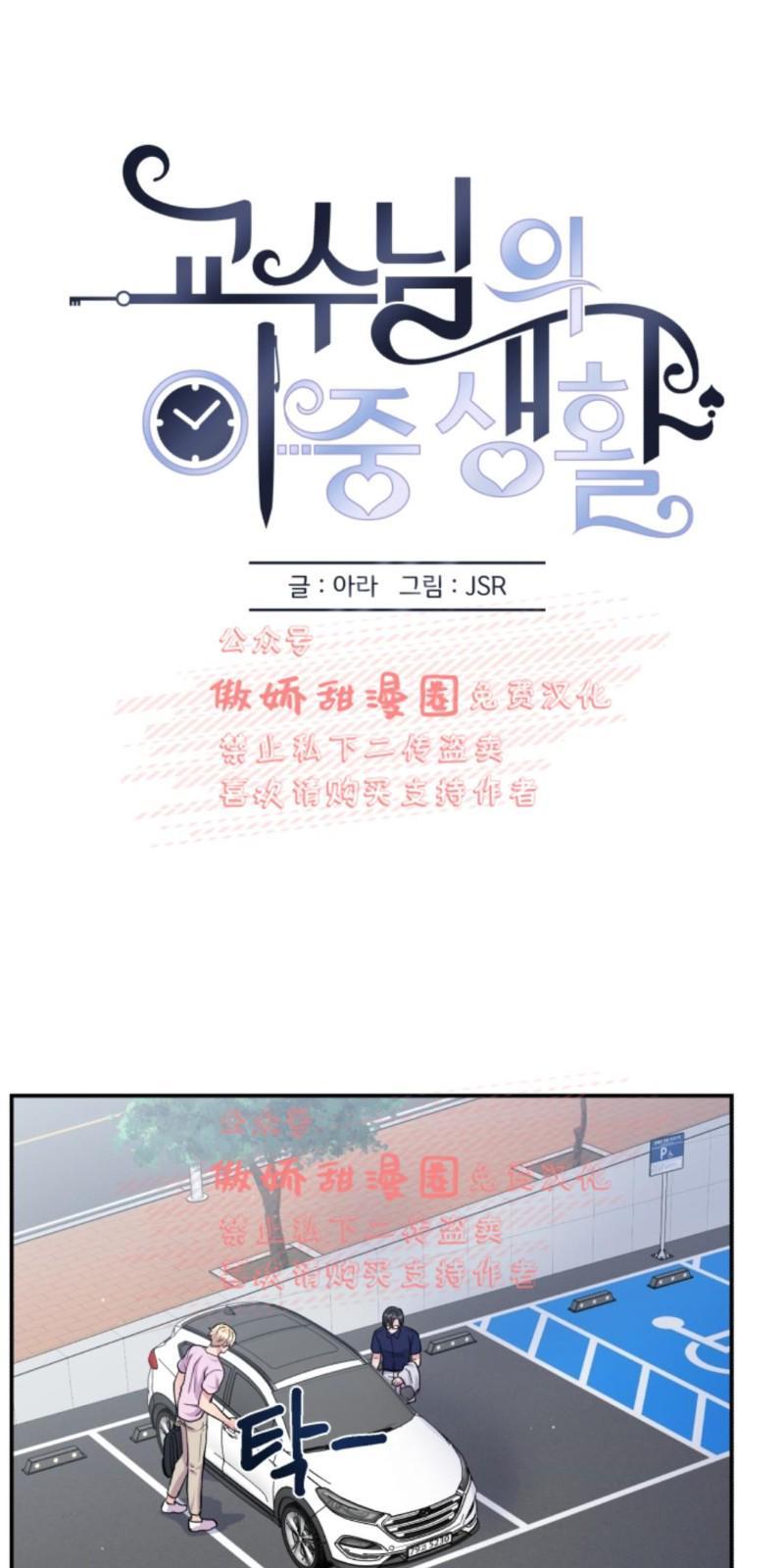 教授的双重生活[耽美]韩漫全集-第42话无删减无遮挡章节图片 