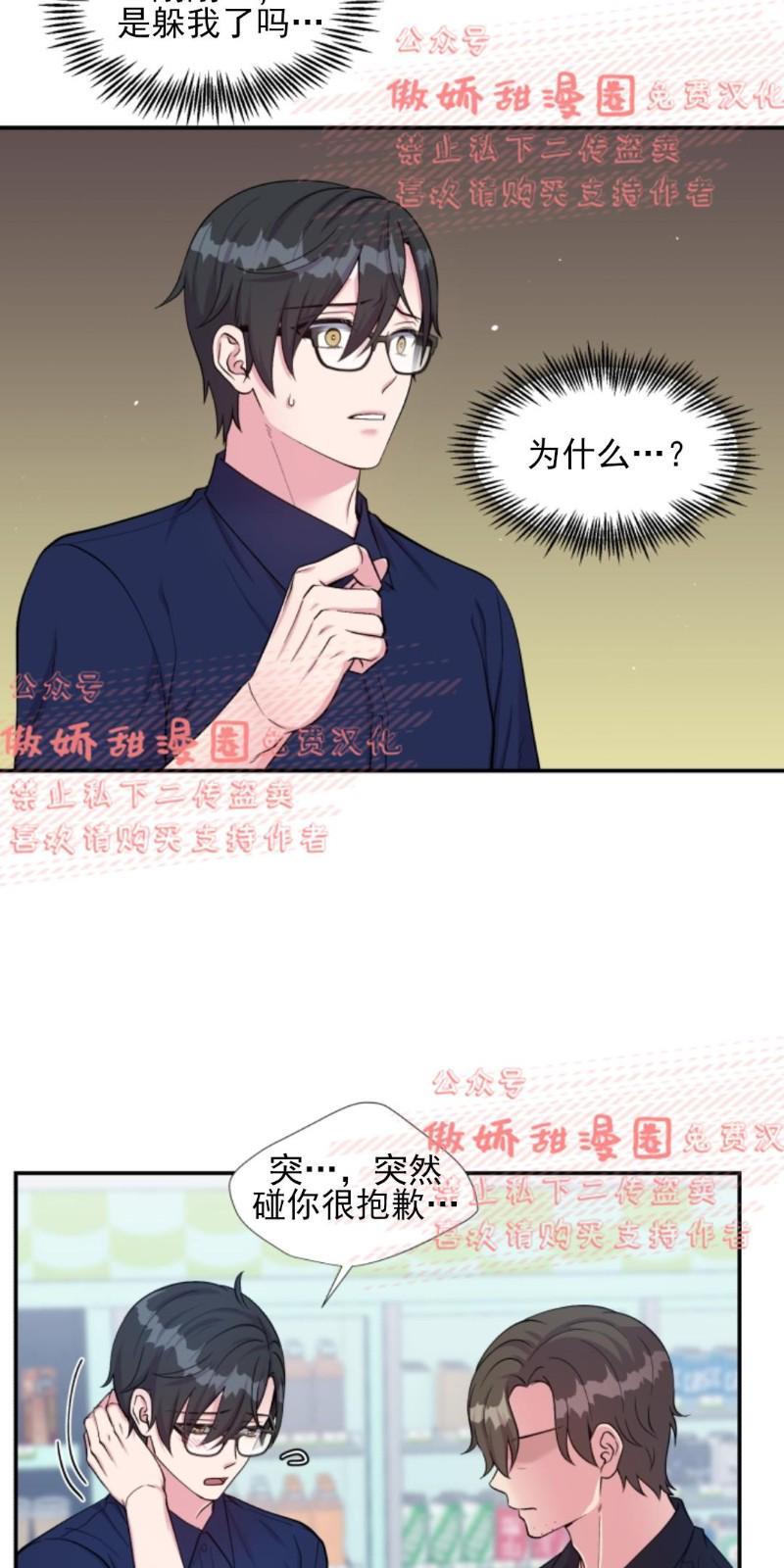 教授的双重生活[耽美]韩漫全集-第43话无删减无遮挡章节图片 