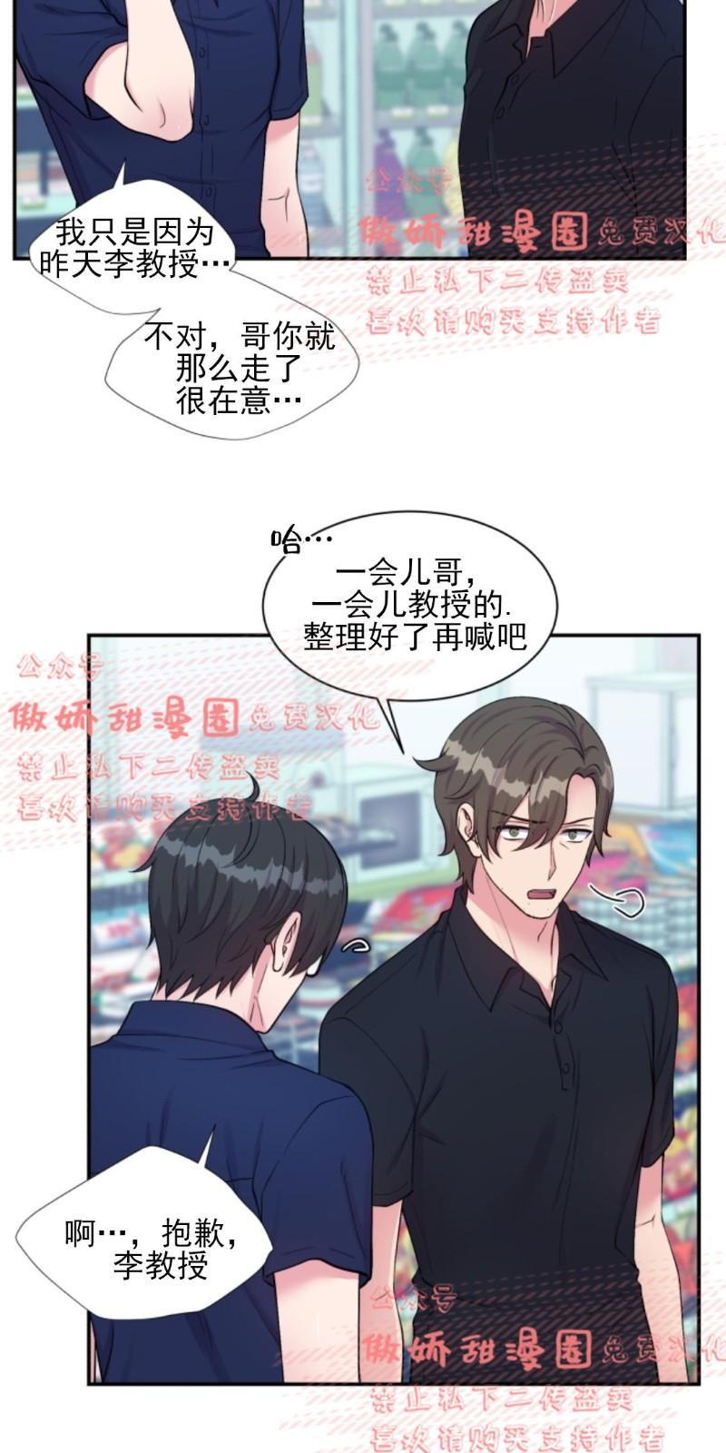 教授的双重生活[耽美]韩漫全集-第43话无删减无遮挡章节图片 