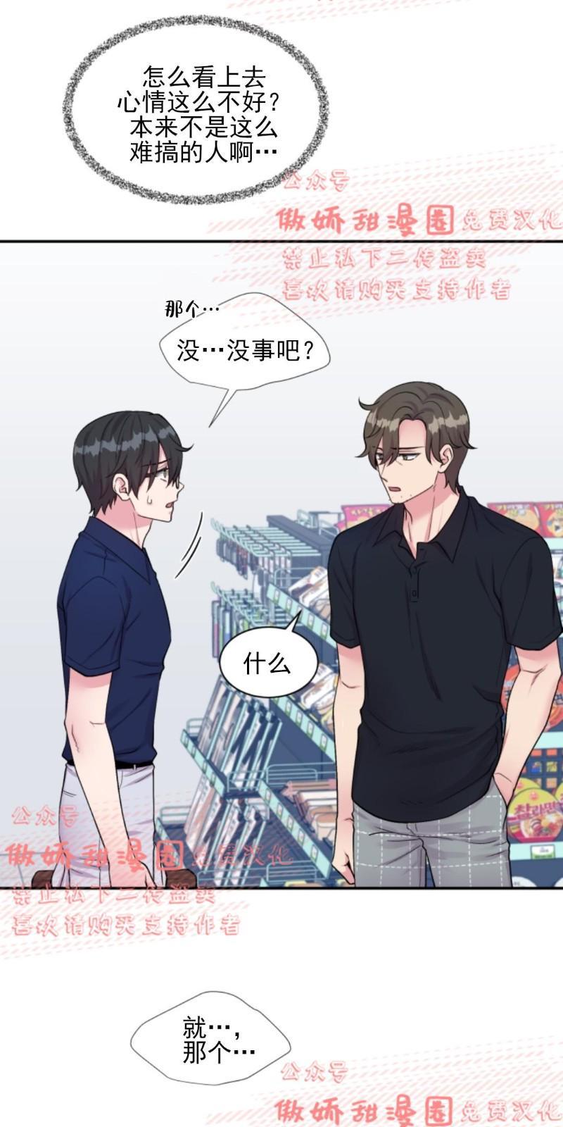 教授的双重生活[耽美]韩漫全集-第43话无删减无遮挡章节图片 