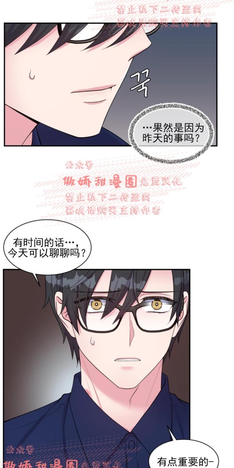 教授的双重生活[耽美]韩漫全集-第43话无删减无遮挡章节图片 