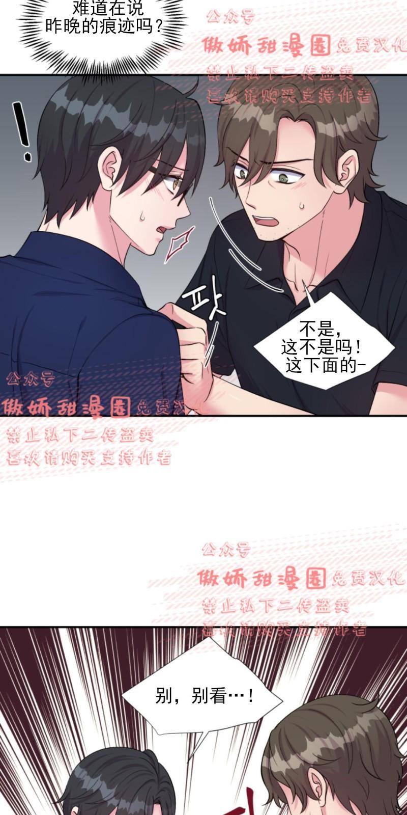 教授的双重生活[耽美]韩漫全集-第43话无删减无遮挡章节图片 