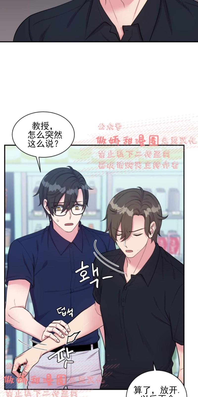 教授的双重生活[耽美]韩漫全集-第43话无删减无遮挡章节图片 