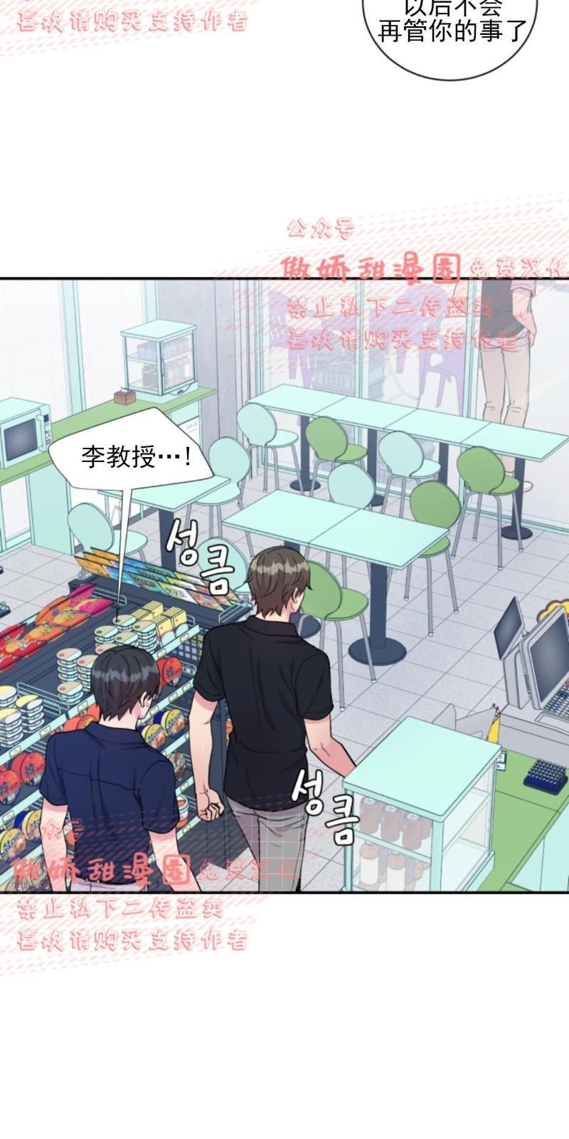 教授的双重生活[耽美]韩漫全集-第43话无删减无遮挡章节图片 