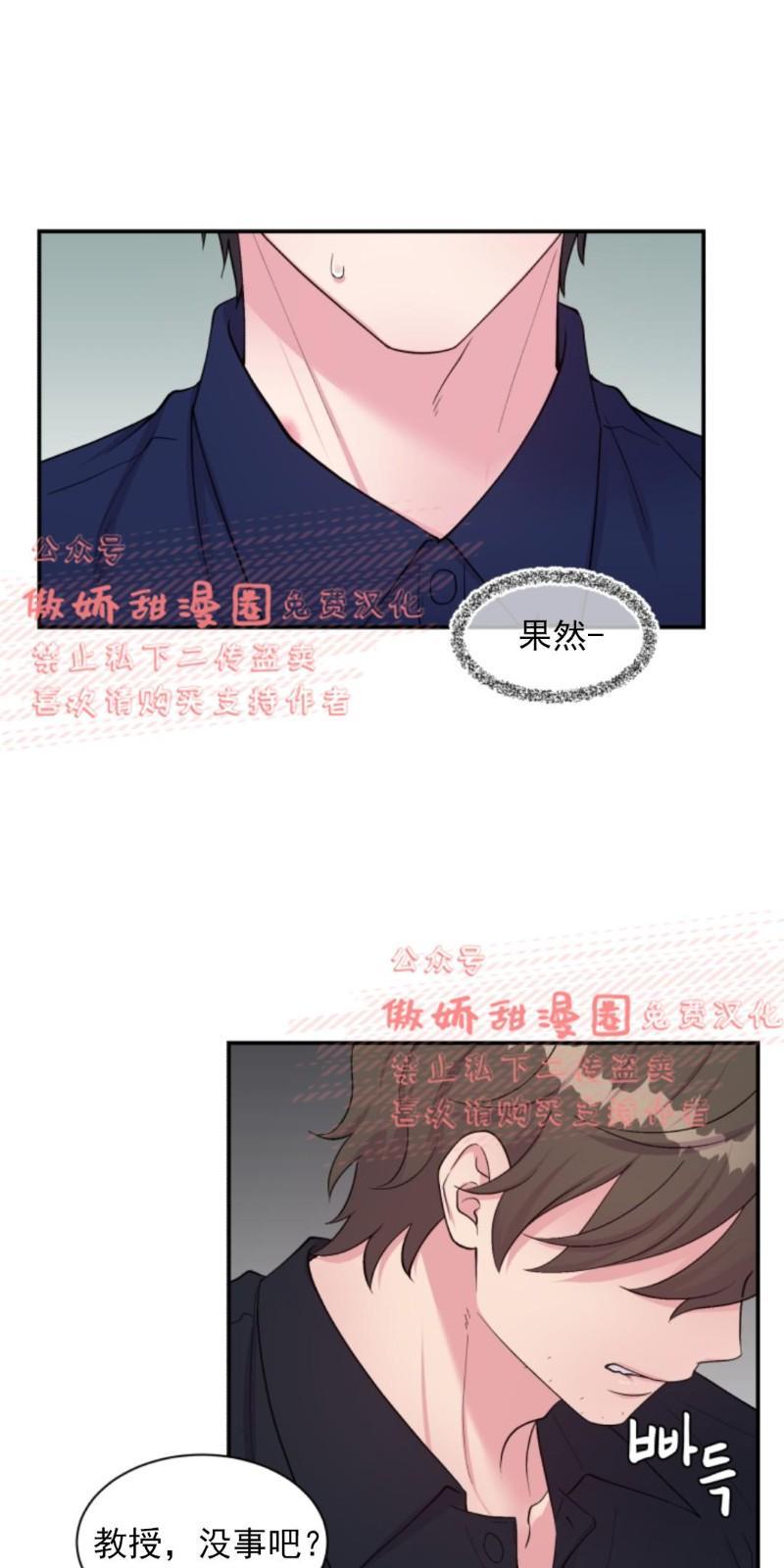 教授的双重生活[耽美]韩漫全集-第43话无删减无遮挡章节图片 