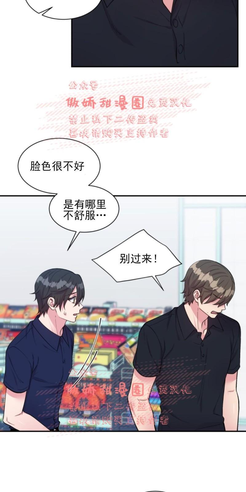 教授的双重生活[耽美]韩漫全集-第43话无删减无遮挡章节图片 