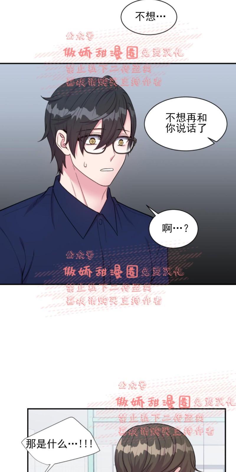 教授的双重生活[耽美]韩漫全集-第43话无删减无遮挡章节图片 