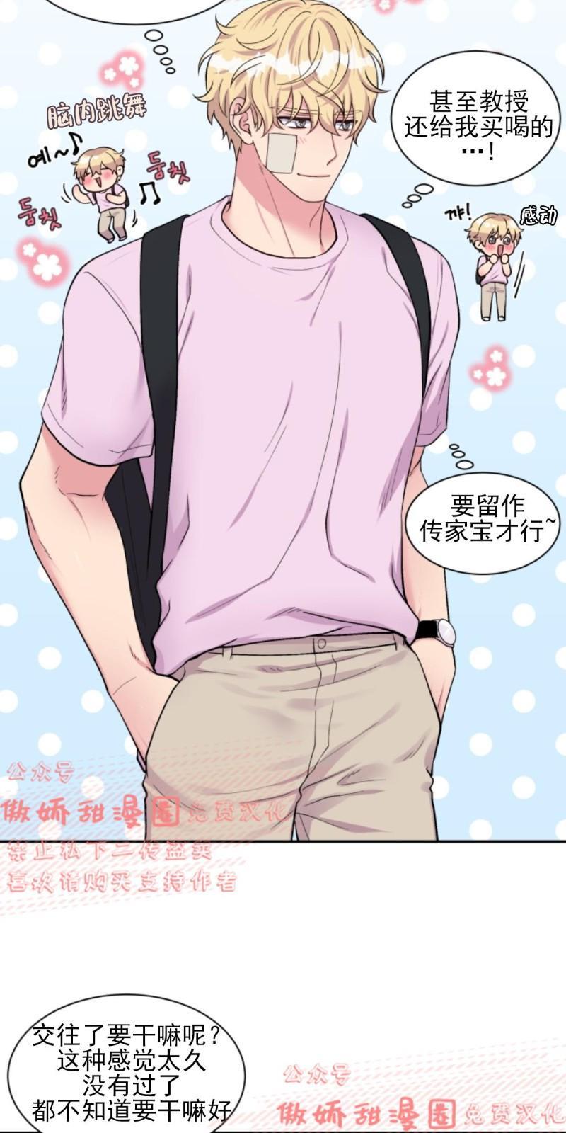 教授的双重生活[耽美]韩漫全集-第43话无删减无遮挡章节图片 