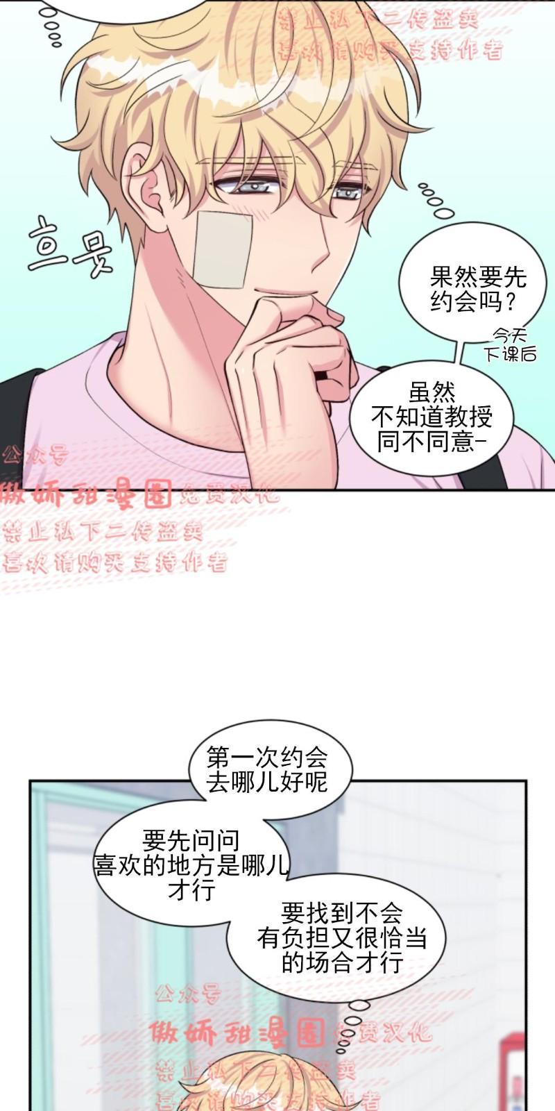 教授的双重生活[耽美]韩漫全集-第43话无删减无遮挡章节图片 