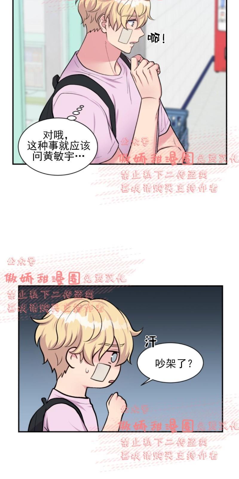 教授的双重生活[耽美]韩漫全集-第43话无删减无遮挡章节图片 