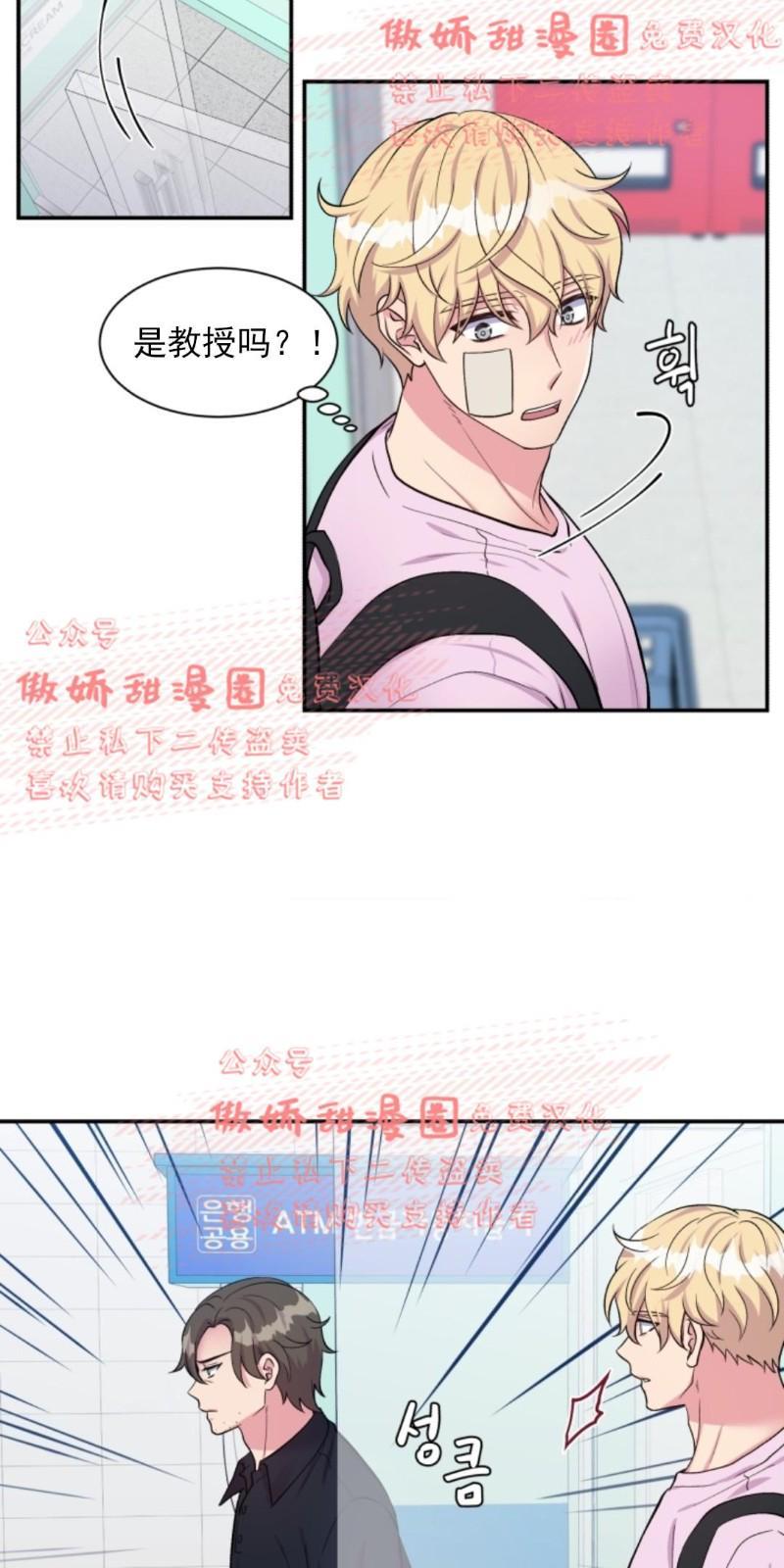 教授的双重生活[耽美]韩漫全集-第43话无删减无遮挡章节图片 