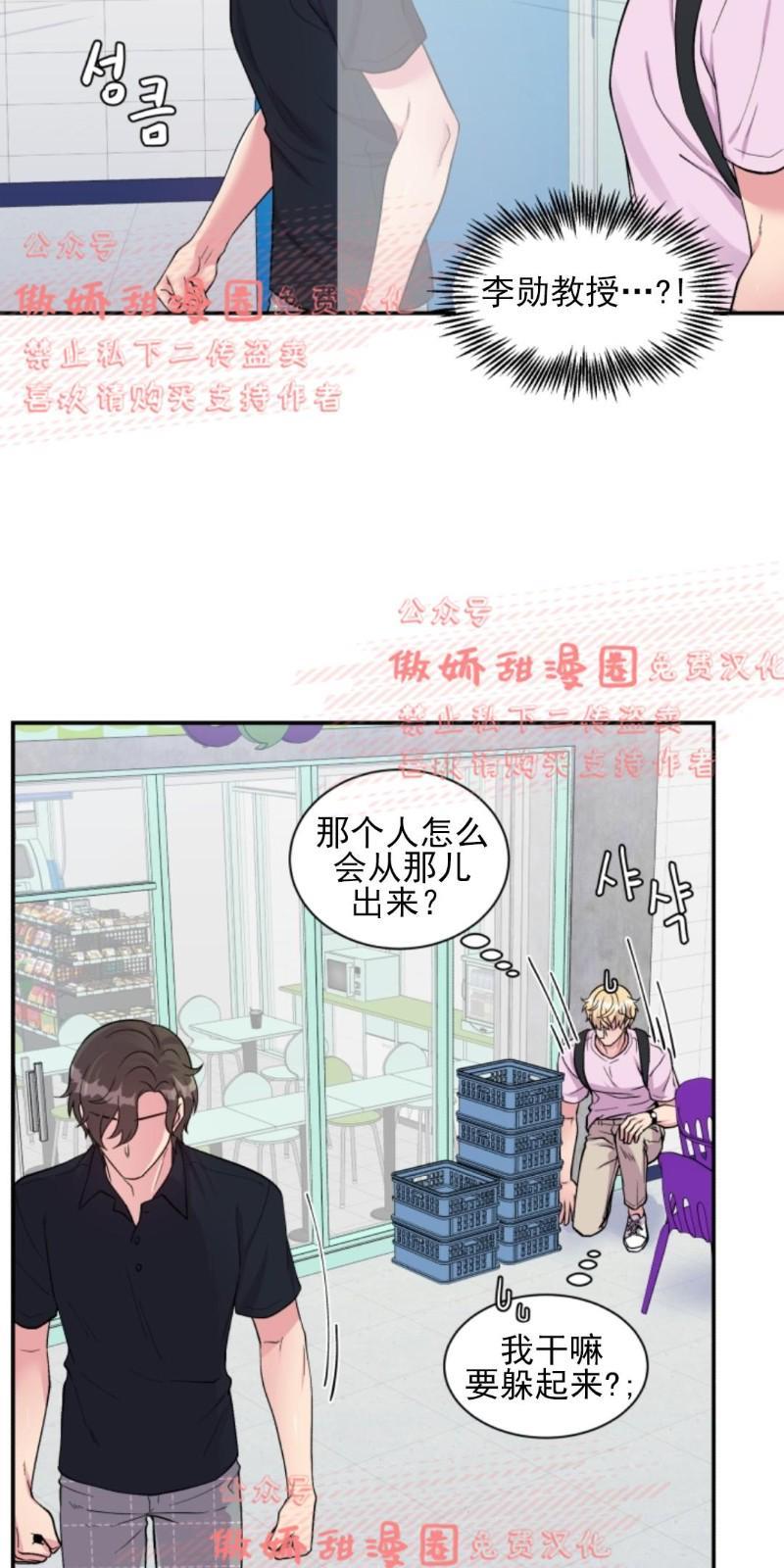 教授的双重生活[耽美]韩漫全集-第43话无删减无遮挡章节图片 