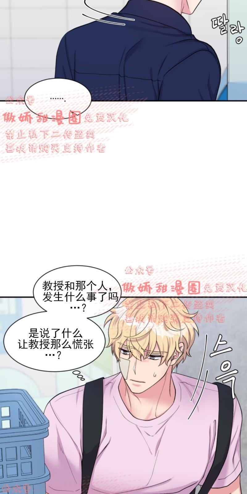 教授的双重生活[耽美]韩漫全集-第43话无删减无遮挡章节图片 
