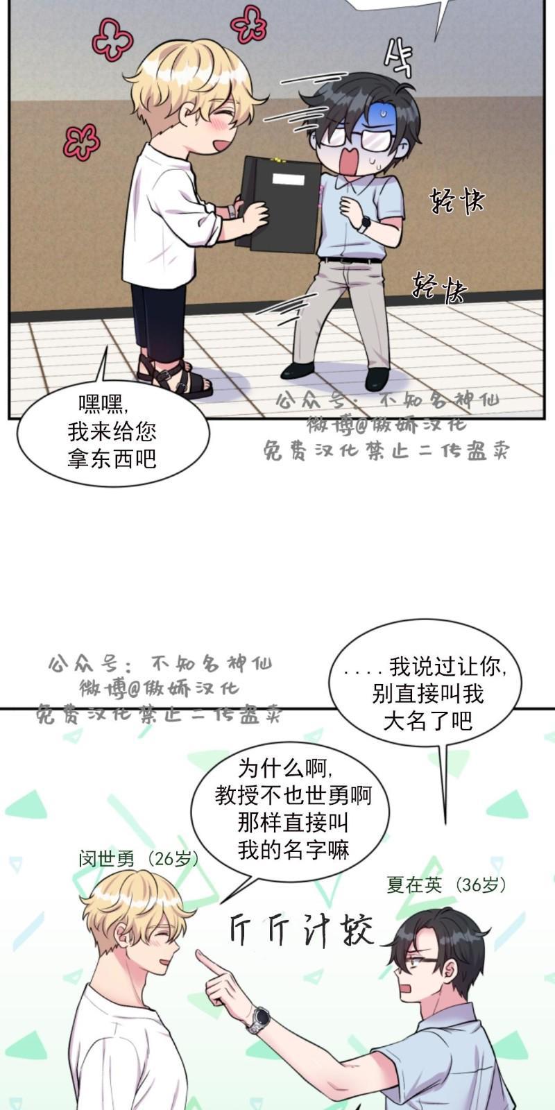 教授的双重生活[耽美]韩漫全集-第44话无删减无遮挡章节图片 