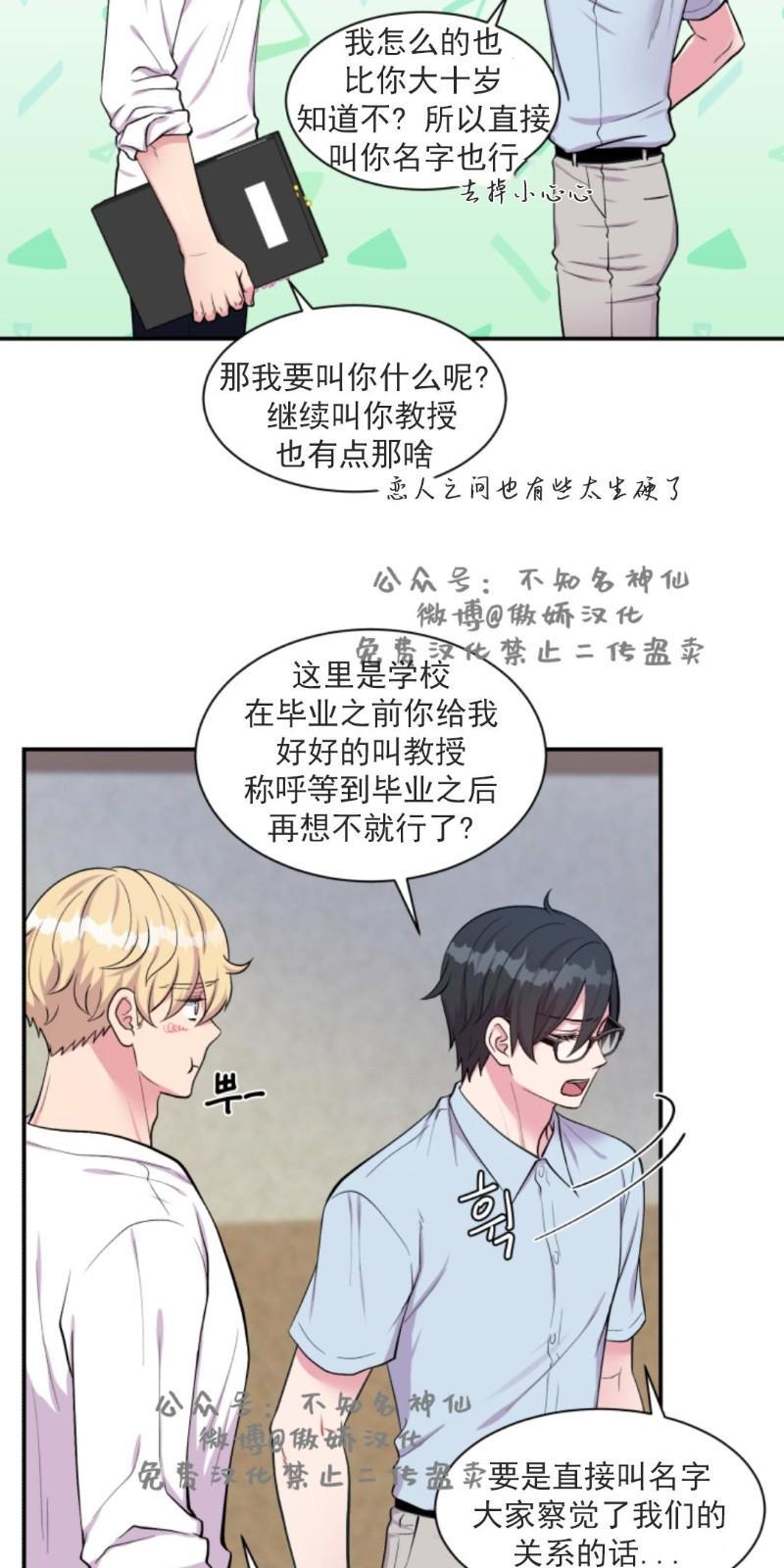 教授的双重生活[耽美]韩漫全集-第44话无删减无遮挡章节图片 