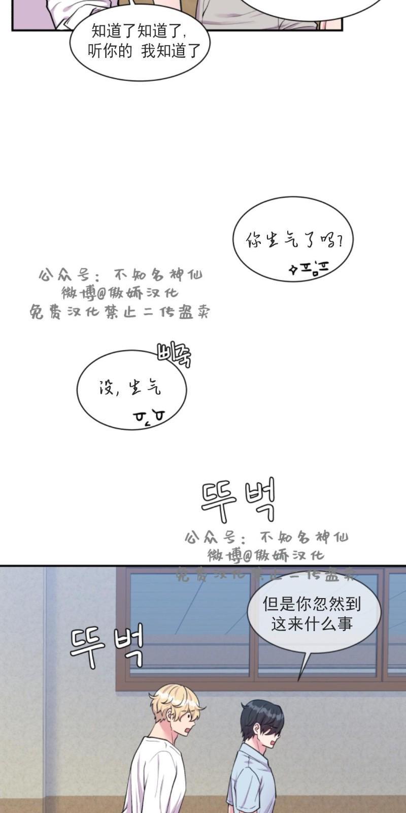 教授的双重生活[耽美]韩漫全集-第44话无删减无遮挡章节图片 