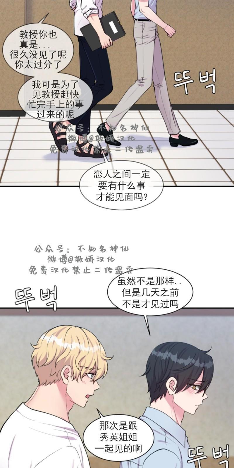 教授的双重生活[耽美]韩漫全集-第44话无删减无遮挡章节图片 