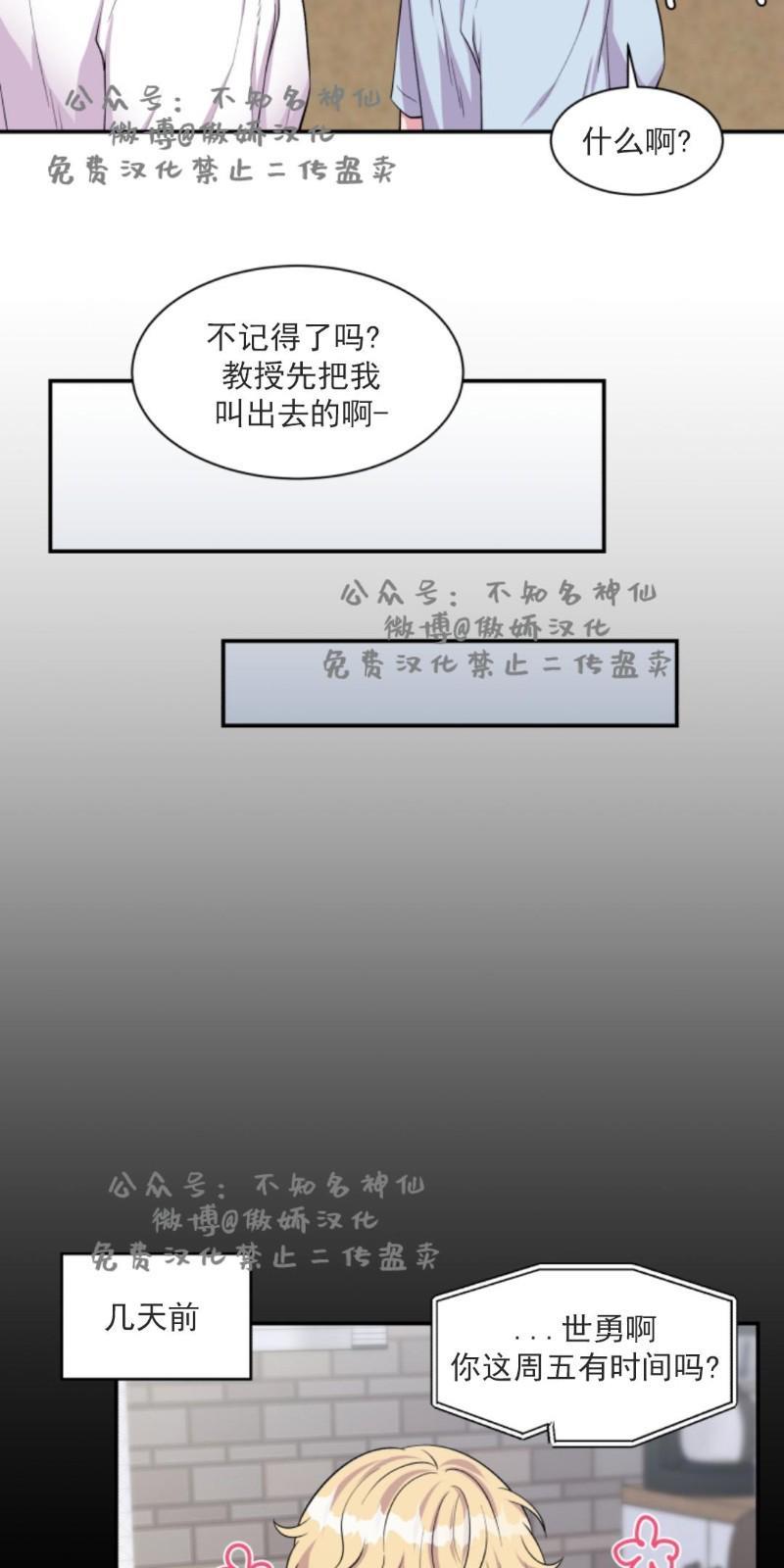 教授的双重生活[耽美]韩漫全集-第44话无删减无遮挡章节图片 