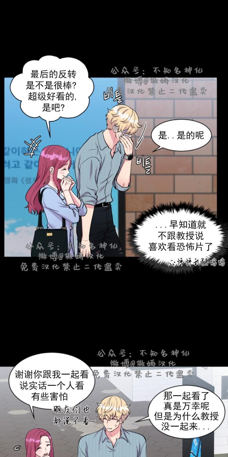 教授的双重生活[耽美]韩漫全集-第44话无删减无遮挡章节图片 