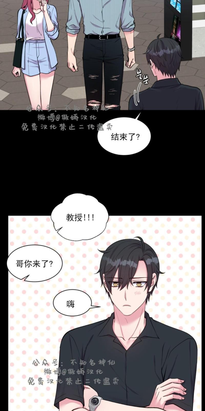 教授的双重生活[耽美]韩漫全集-第44话无删减无遮挡章节图片 