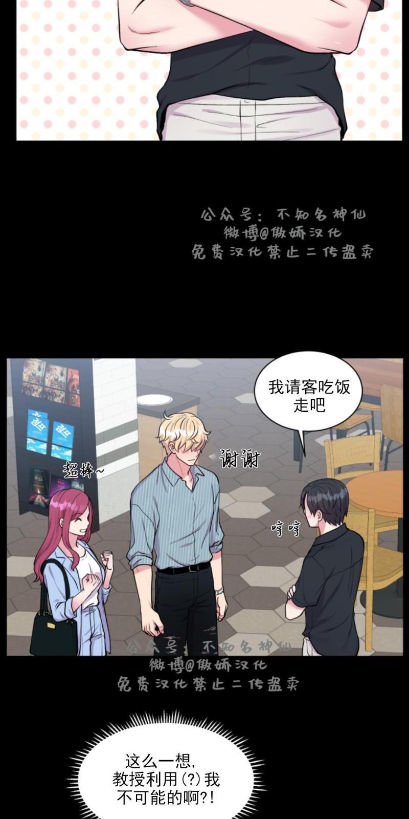 教授的双重生活[耽美]韩漫全集-第44话无删减无遮挡章节图片 