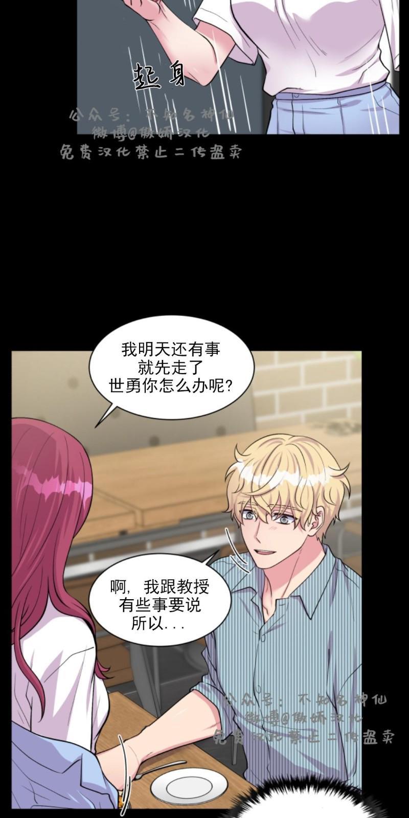 教授的双重生活[耽美]韩漫全集-第44话无删减无遮挡章节图片 