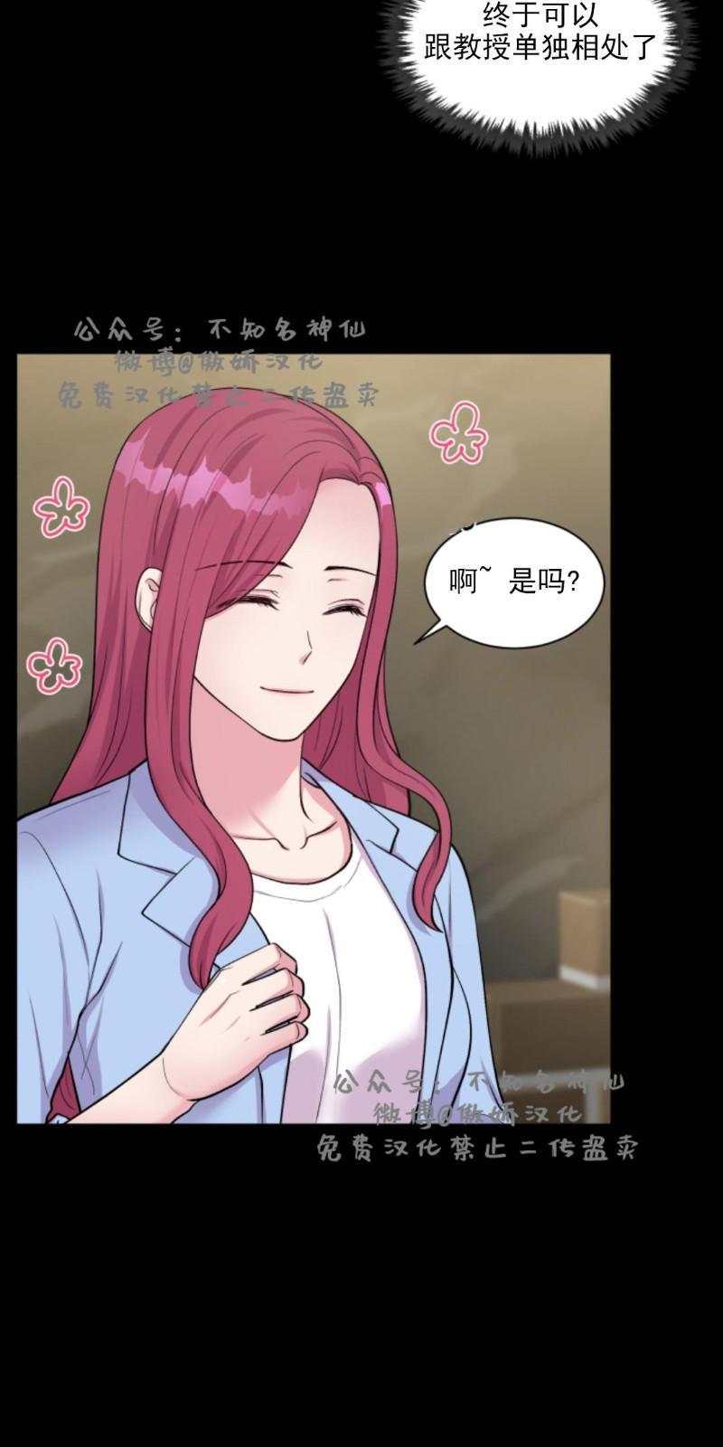教授的双重生活[耽美]韩漫全集-第44话无删减无遮挡章节图片 