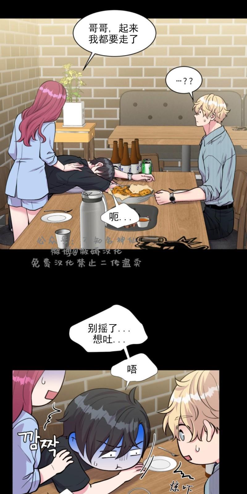 教授的双重生活[耽美]韩漫全集-第44话无删减无遮挡章节图片 