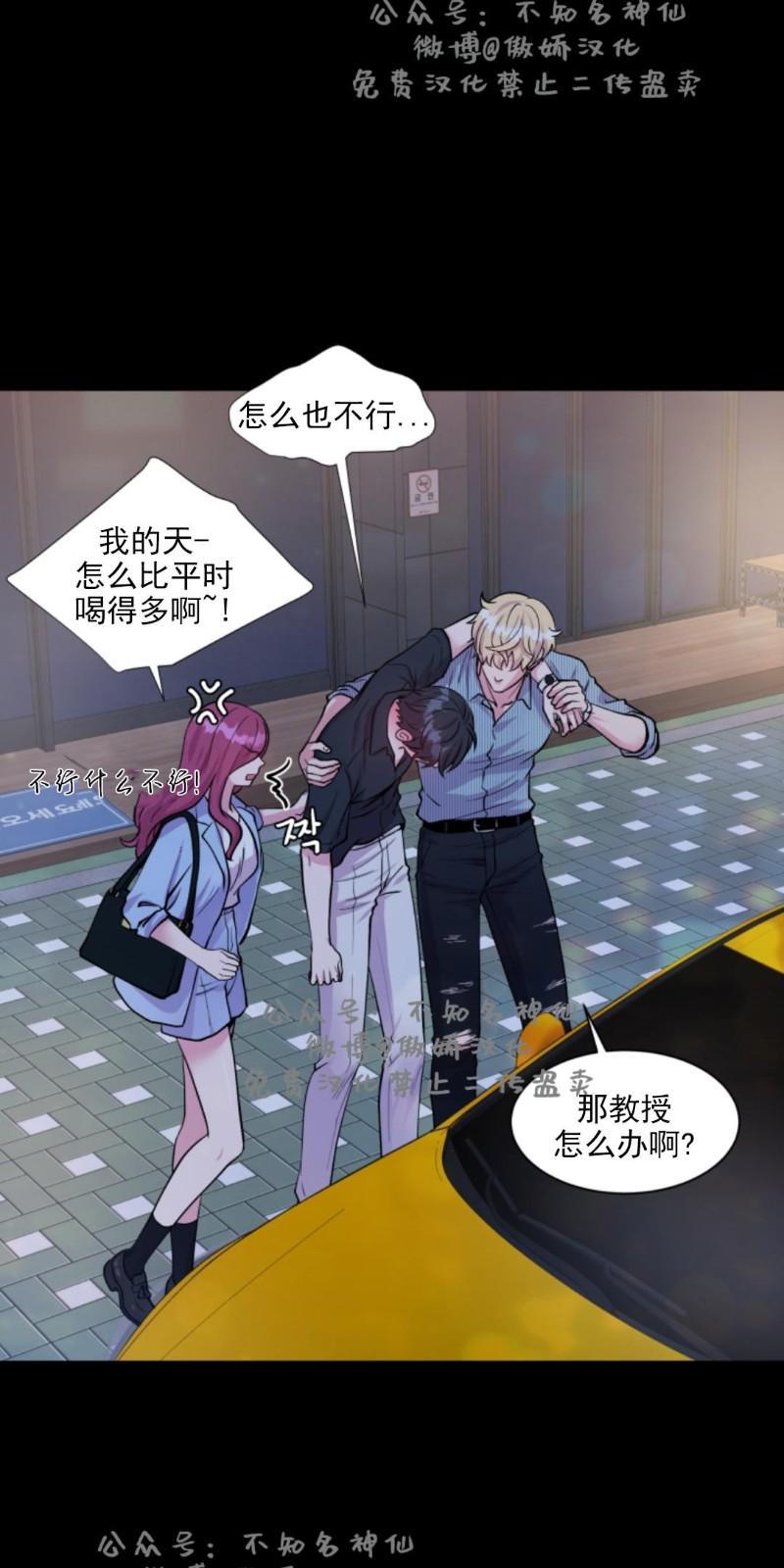 教授的双重生活[耽美]韩漫全集-第44话无删减无遮挡章节图片 