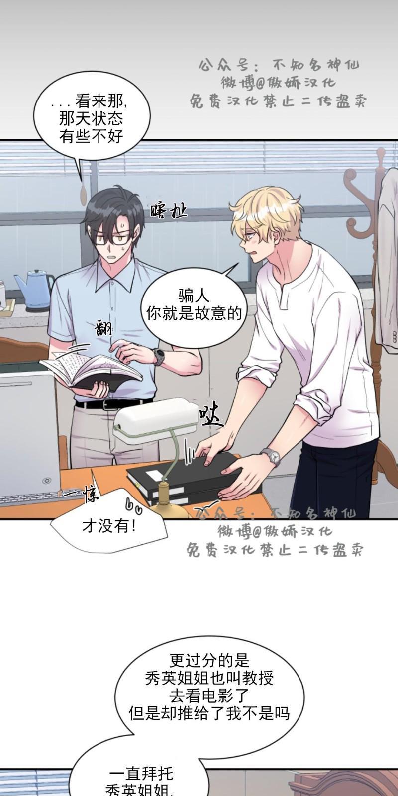 教授的双重生活[耽美]韩漫全集-第44话无删减无遮挡章节图片 