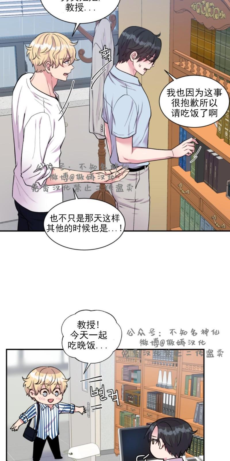 教授的双重生活[耽美]韩漫全集-第44话无删减无遮挡章节图片 