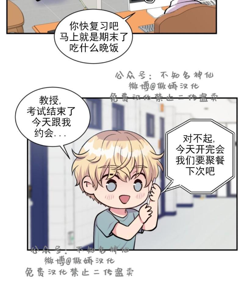 教授的双重生活[耽美]韩漫全集-第44话无删减无遮挡章节图片 