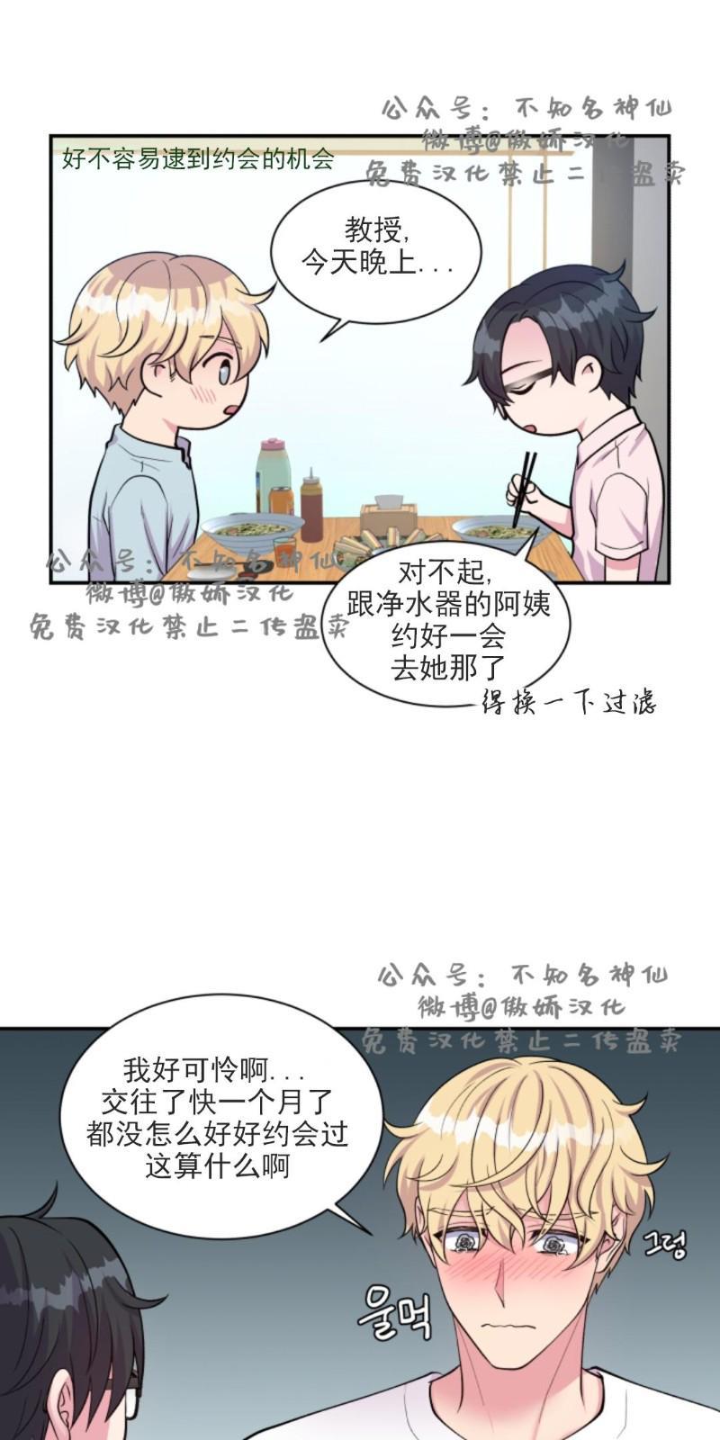 教授的双重生活[耽美]韩漫全集-第44话无删减无遮挡章节图片 