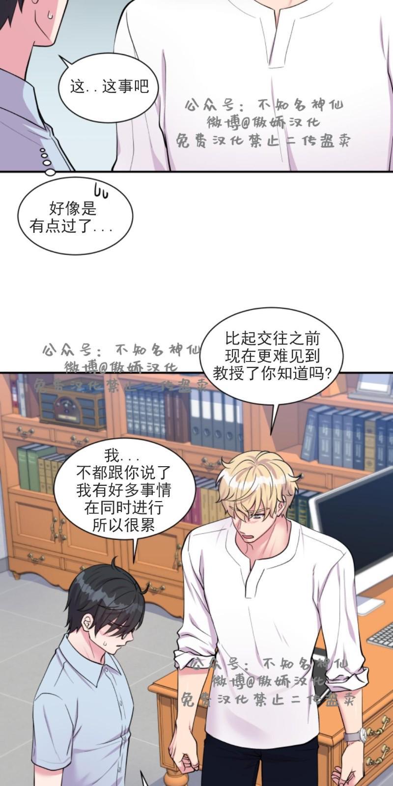 教授的双重生活[耽美]韩漫全集-第44话无删减无遮挡章节图片 