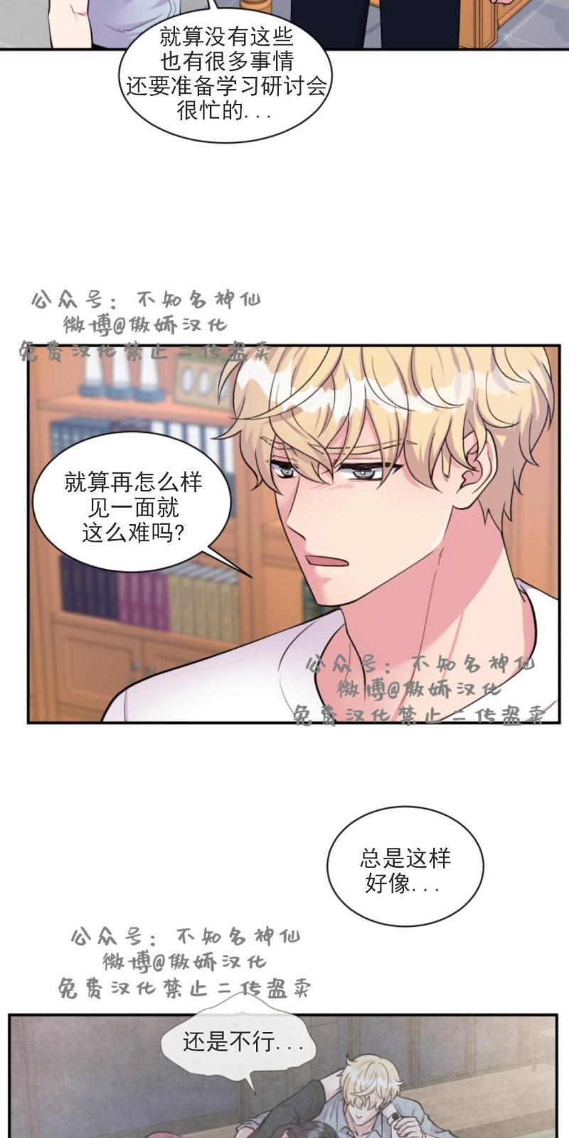 教授的双重生活[耽美]韩漫全集-第44话无删减无遮挡章节图片 