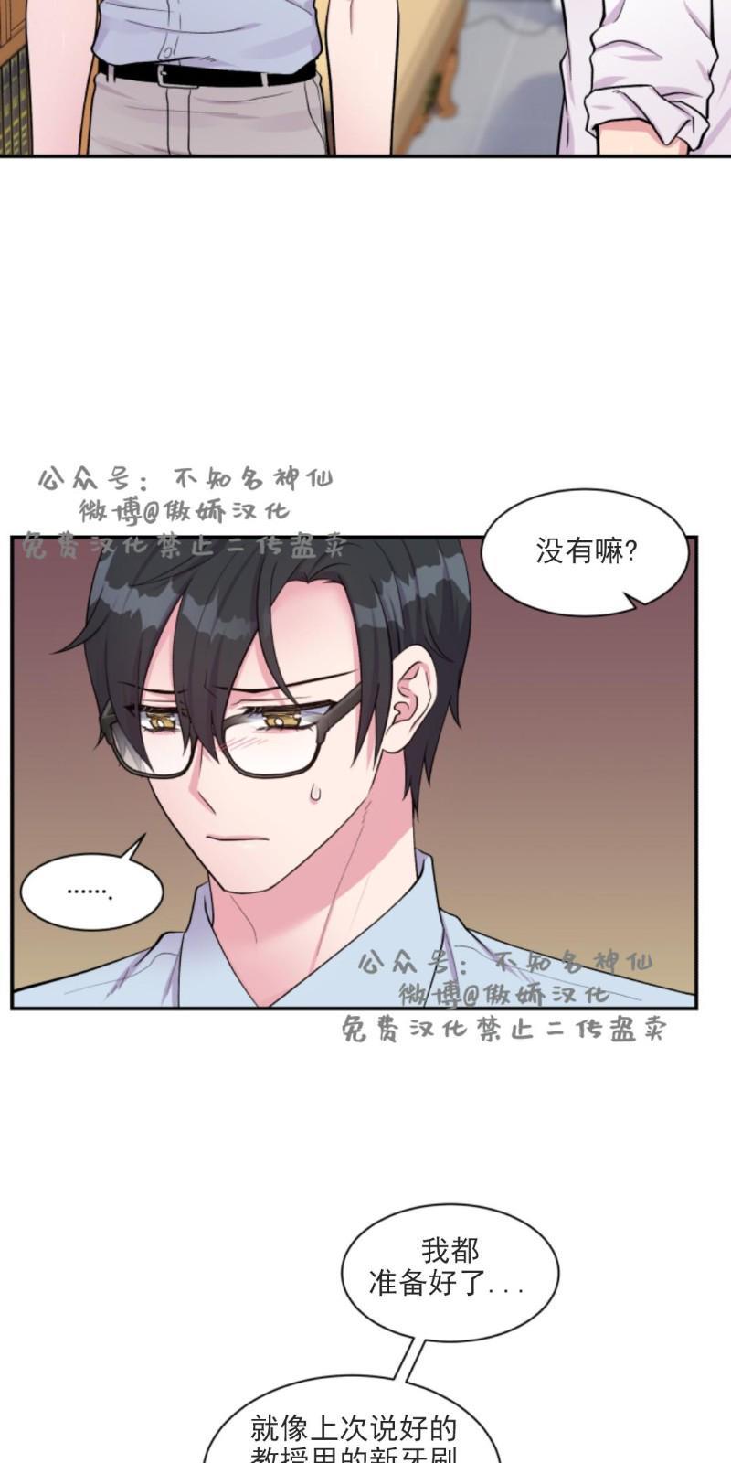 教授的双重生活[耽美]韩漫全集-第44话无删减无遮挡章节图片 