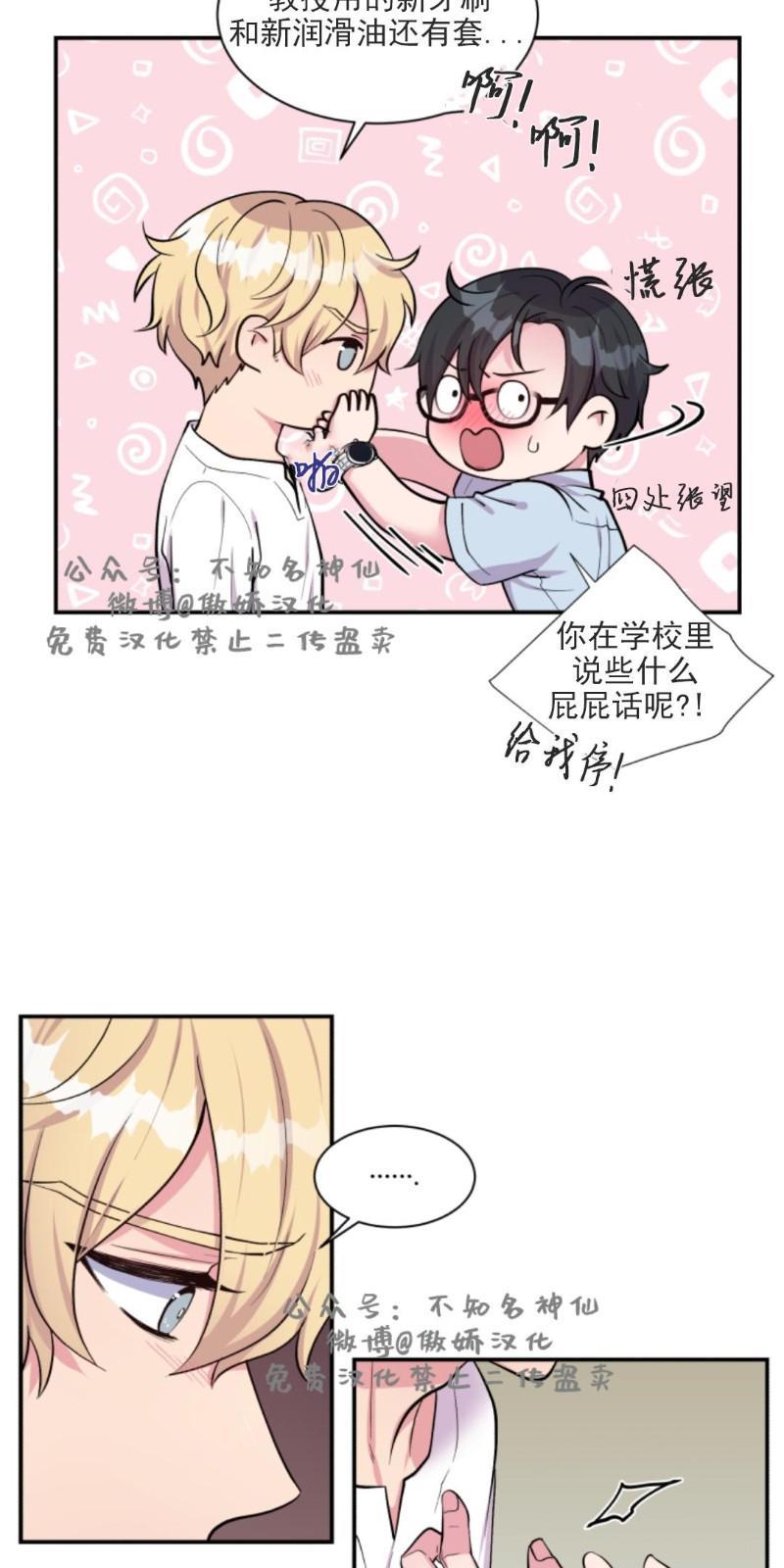 教授的双重生活[耽美]韩漫全集-第44话无删减无遮挡章节图片 