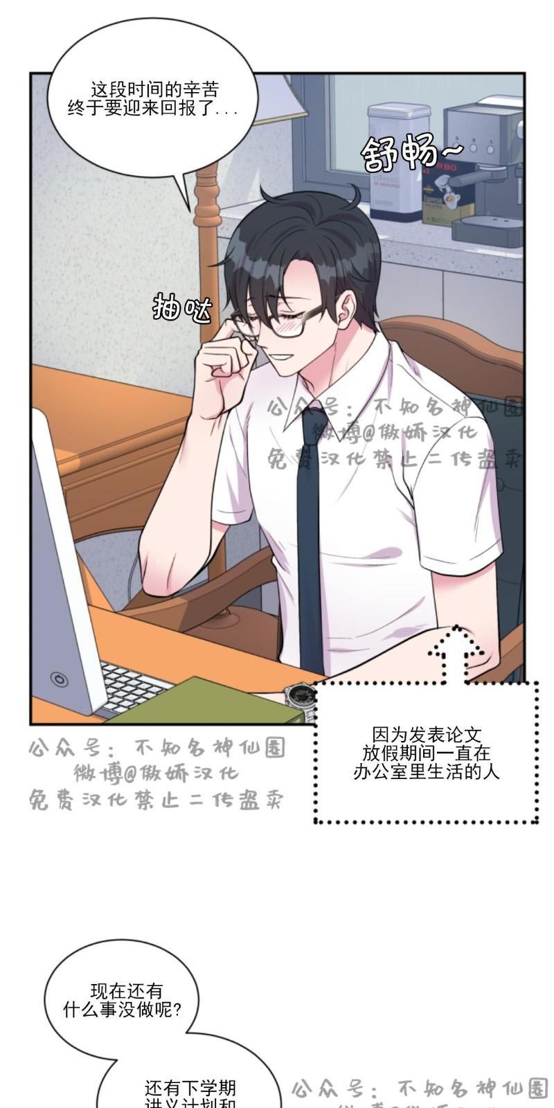 教授的双重生活[耽美]韩漫全集-第45话无删减无遮挡章节图片 