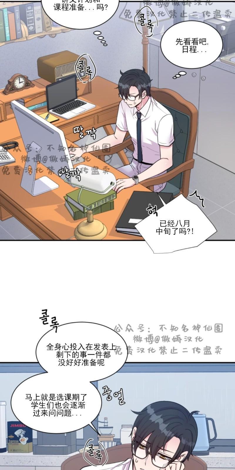 教授的双重生活[耽美]韩漫全集-第45话无删减无遮挡章节图片 